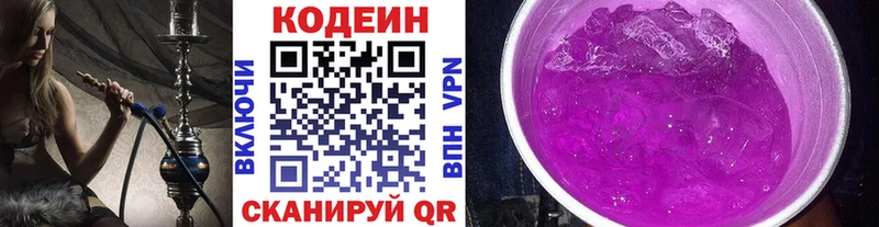 Codein Purple Drank Вязьма